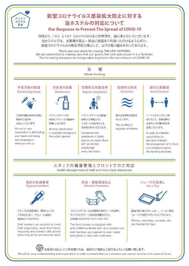 札幌青年旅舍酒店 外观 照片
